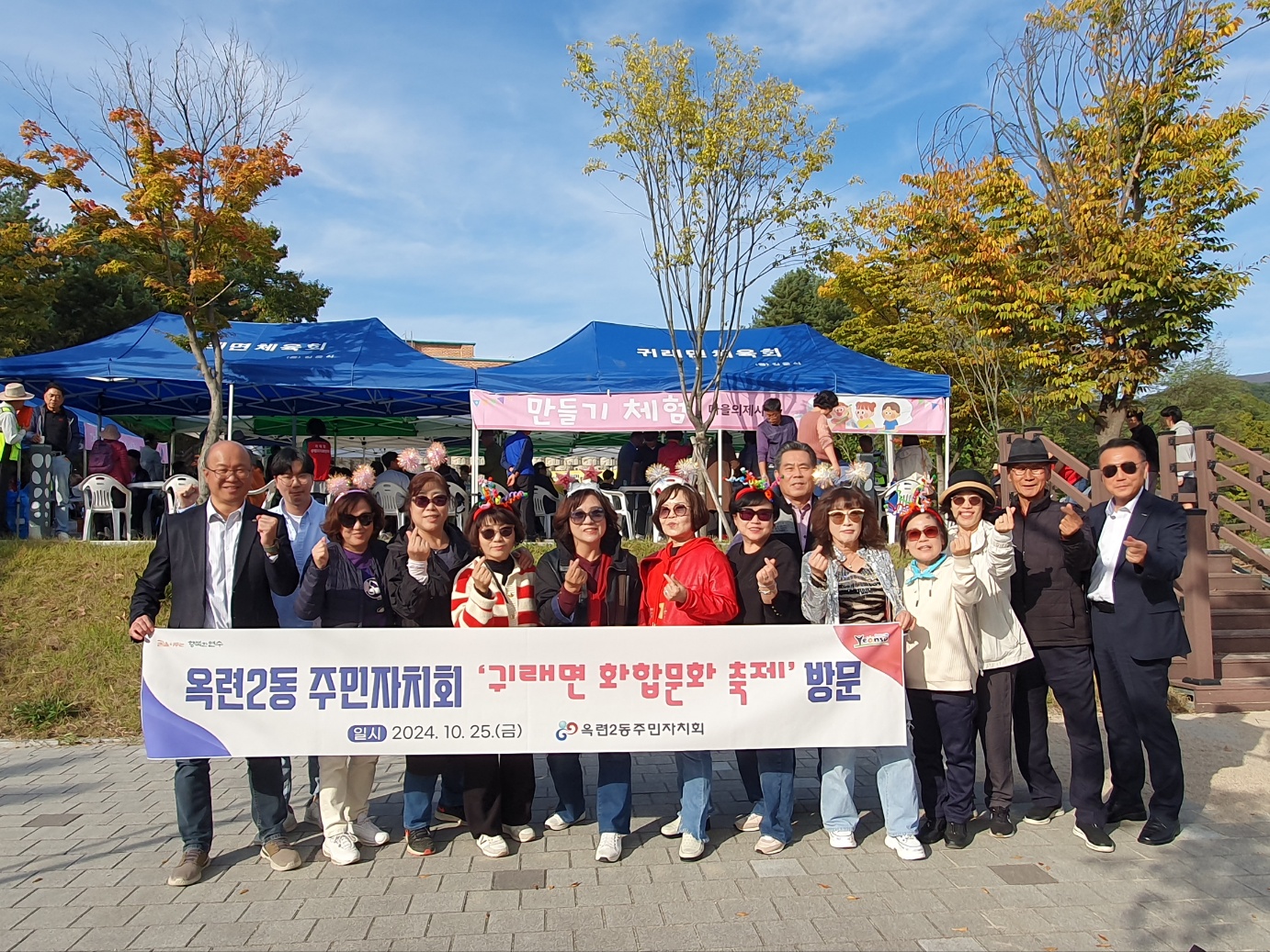 연수구 옥련2동 주민자치회는 지난 25일 회원 10여 명과 함께 자매결연 지역인 원주시 귀래면에서 열린 제8회 귀래면 화합문화 축제에 참석했다